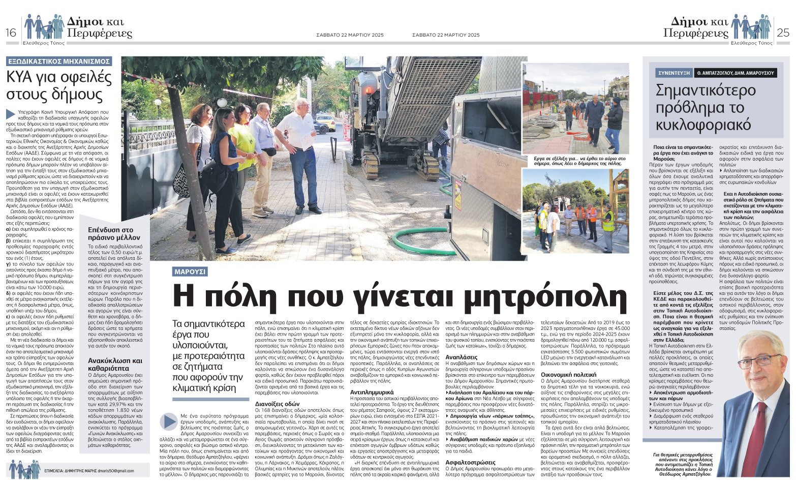 Το Μαρούσι μεταμορφώνεται , οι προτεραιότητες της δημοτικής αρχής